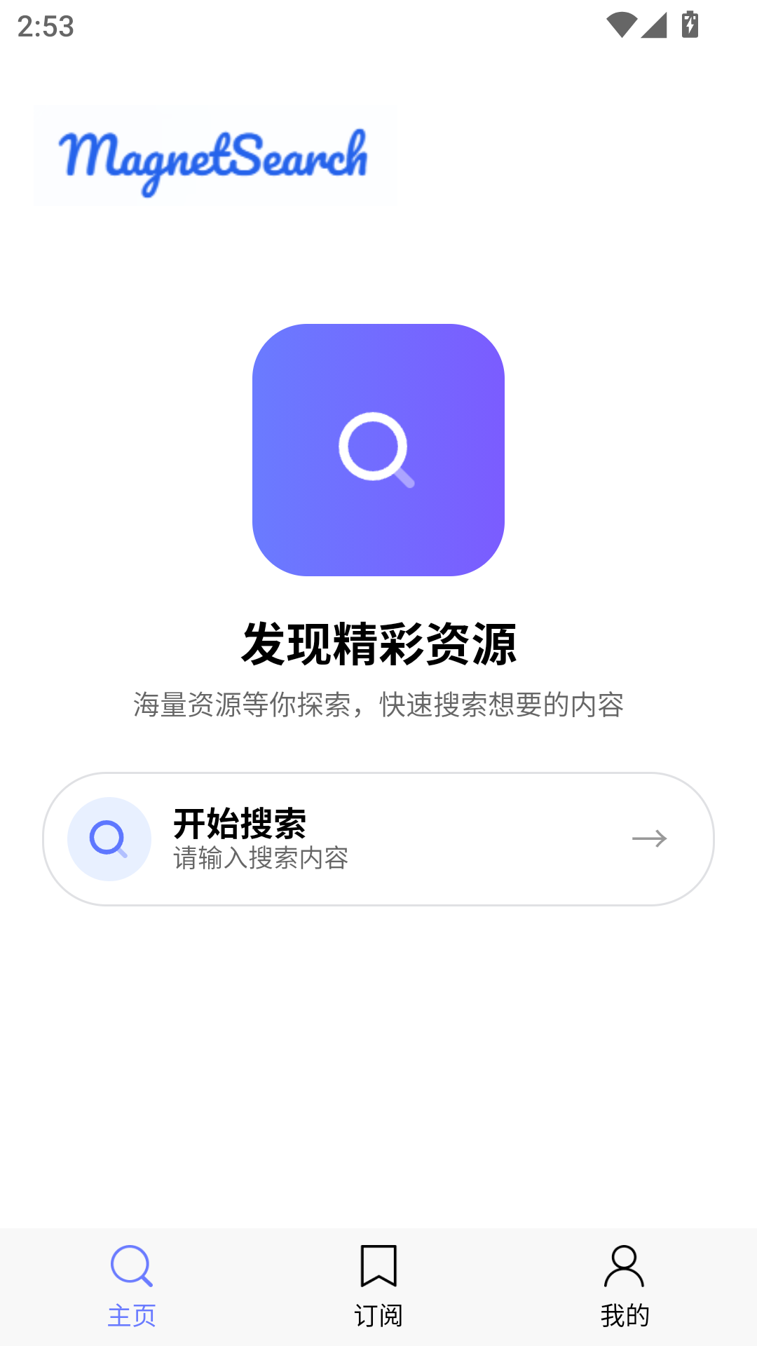 磁宝库截图4