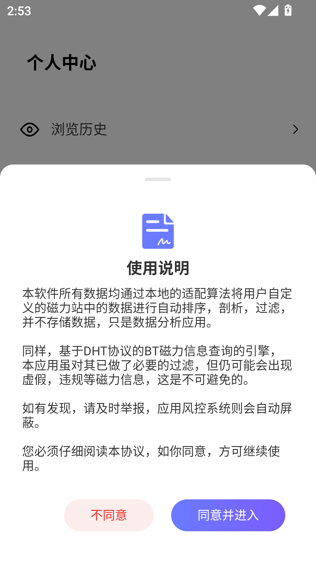 磁宝库截图5