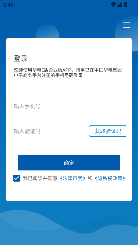 华电E盾企业版