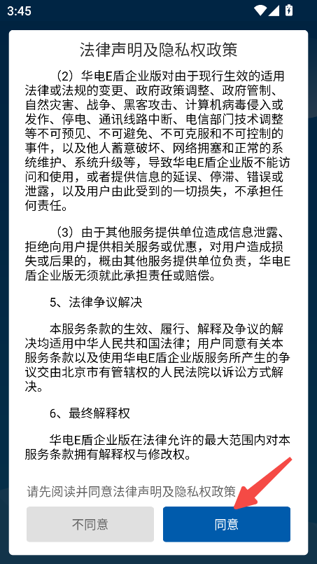 华电E盾企业版