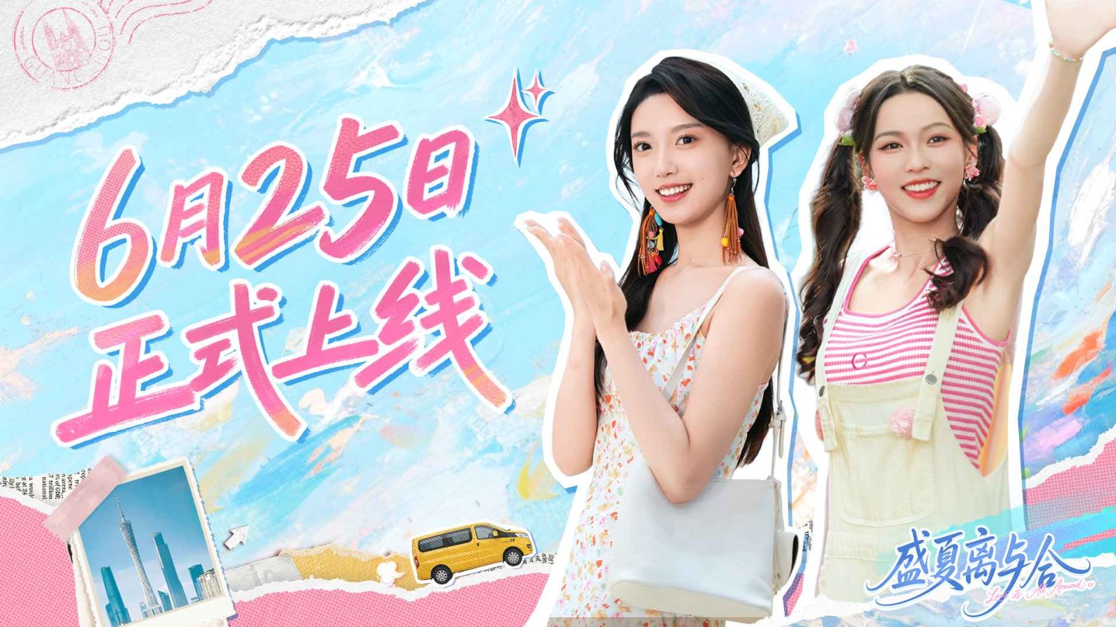 盛夏离与合截图5
