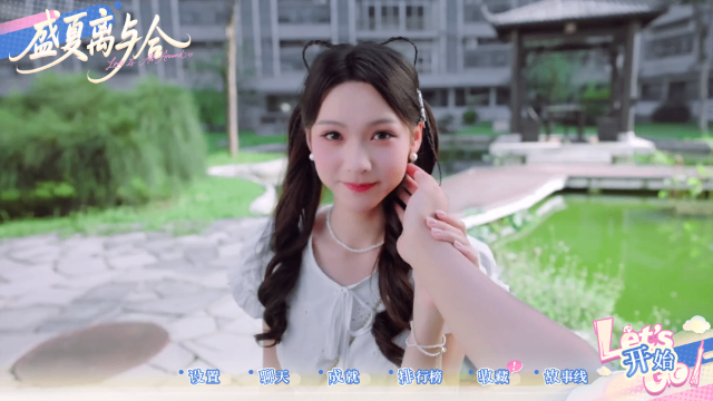 盛夏离与合