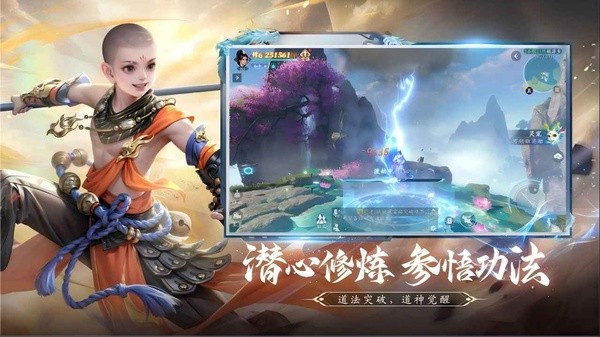 仙遇截图1