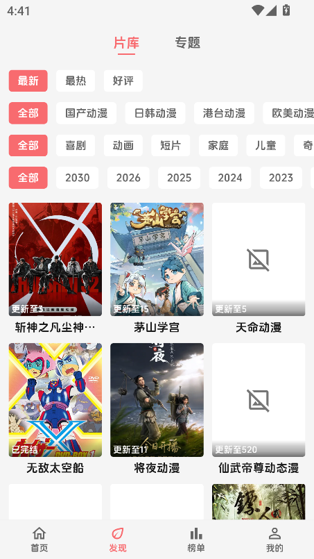 漫闪