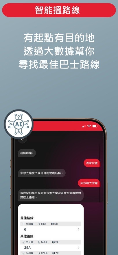 KMB.LWB截图3