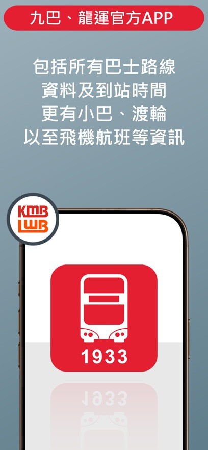 KMB.LWB截图1