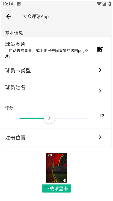 大众评球