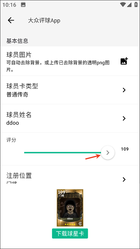 大众评球