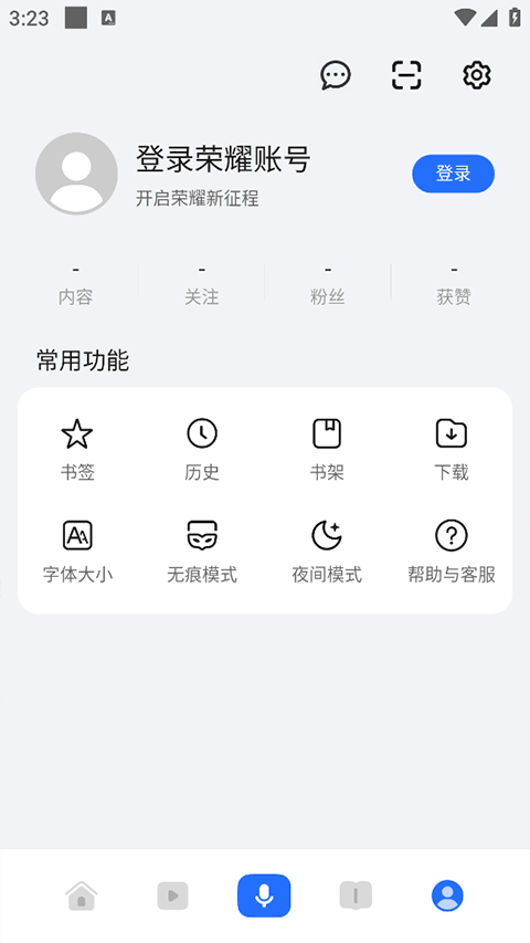 荣耀浏览器app截图1