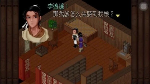 仙剑奇侠传98手机版截图2