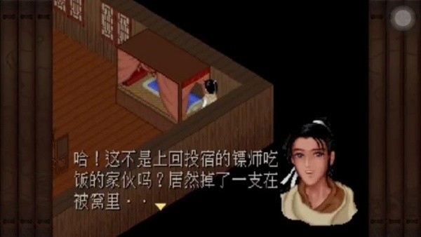 仙剑奇侠传98手机版截图3