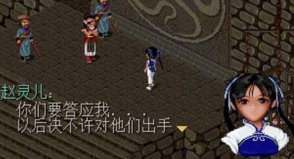 仙剑奇侠传98手机版