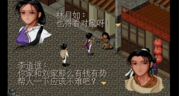 仙剑奇侠传98手机版