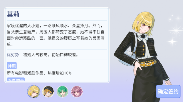 星梦养成记
