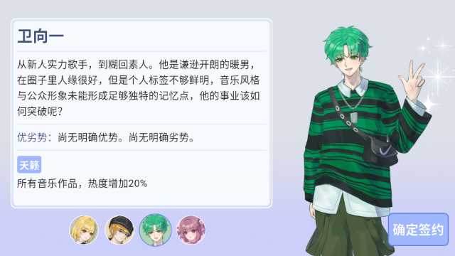 星梦养成记