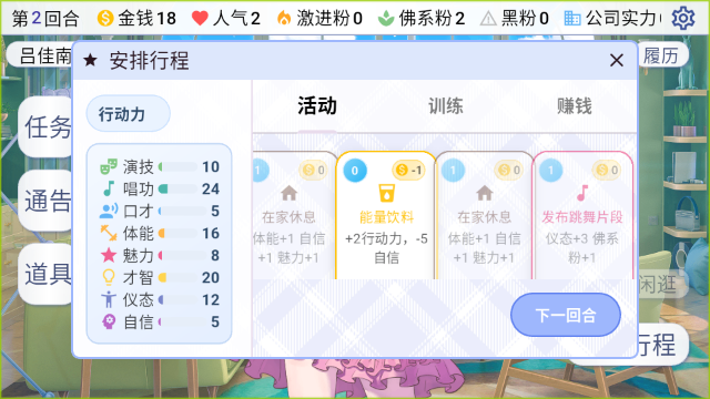 星梦养成记