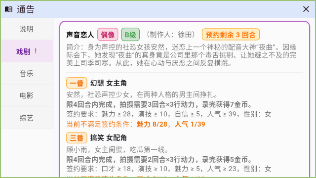 星梦养成记