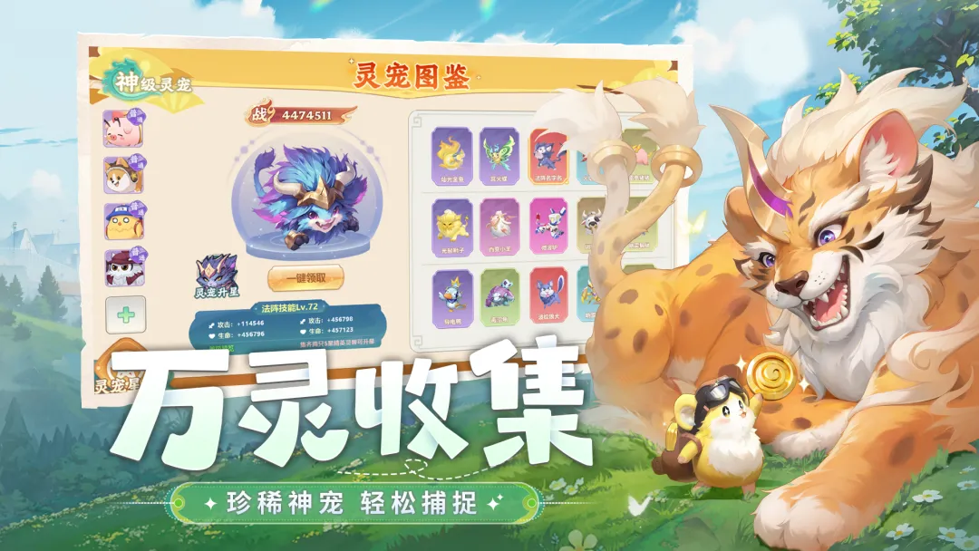 幻灵召唤截图5