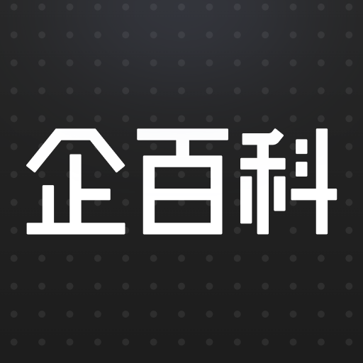 企百科