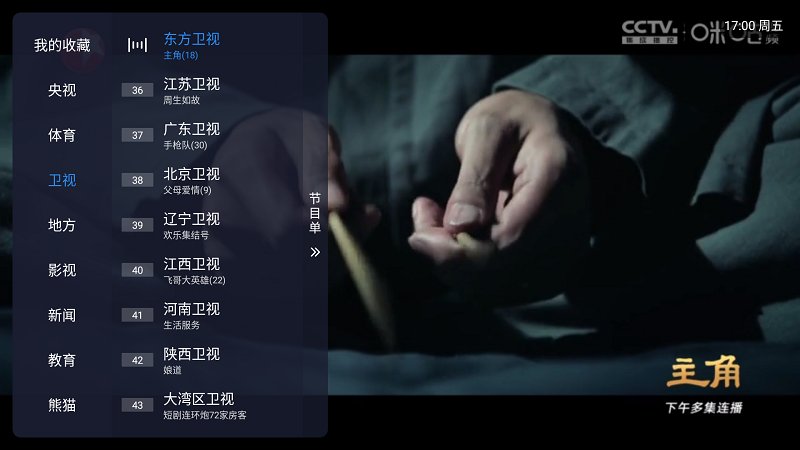 咪咕TV截图2