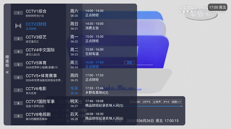 咪咕TV截图3