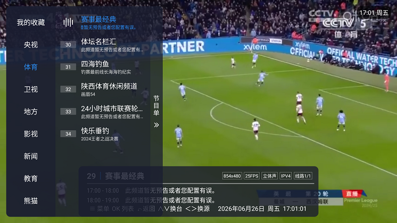 咪咕TV截图5