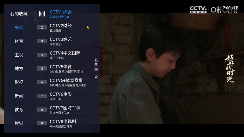 咪咕TV截图4