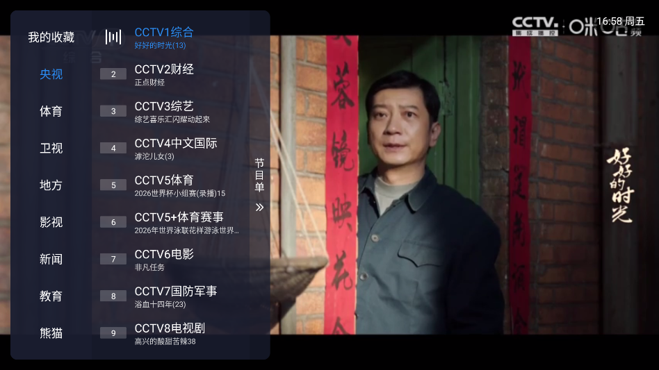 咪咕TV