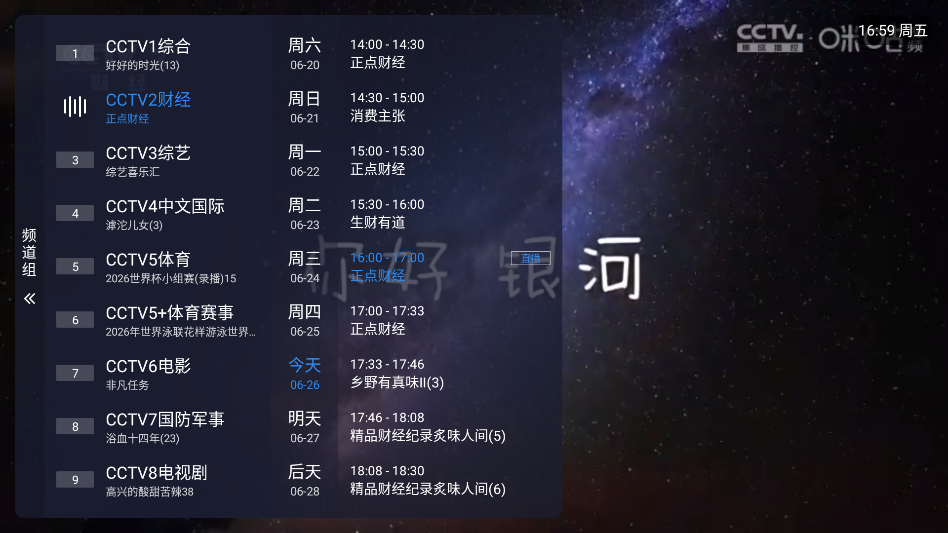 咪咕TV
