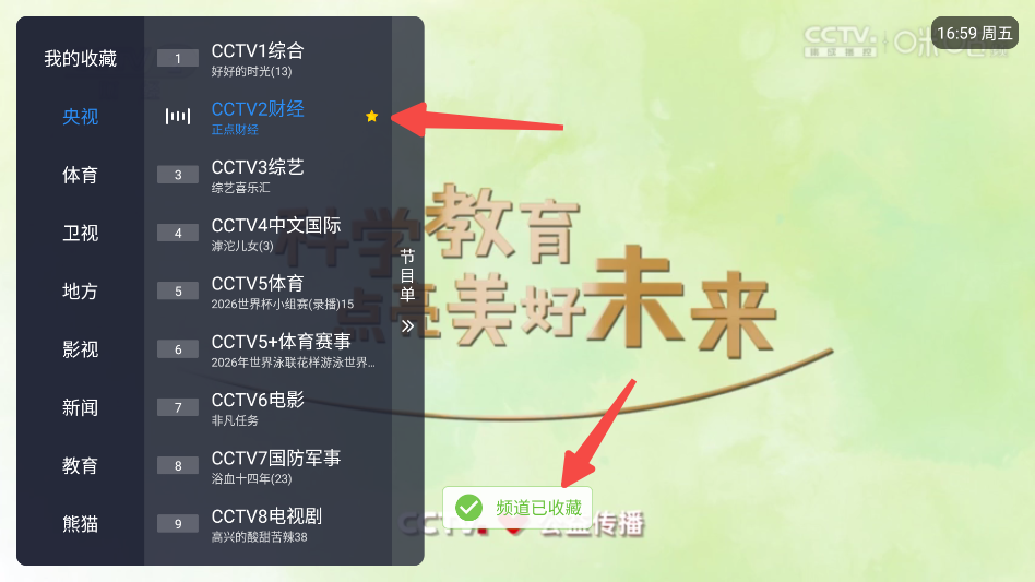 咪咕TV
