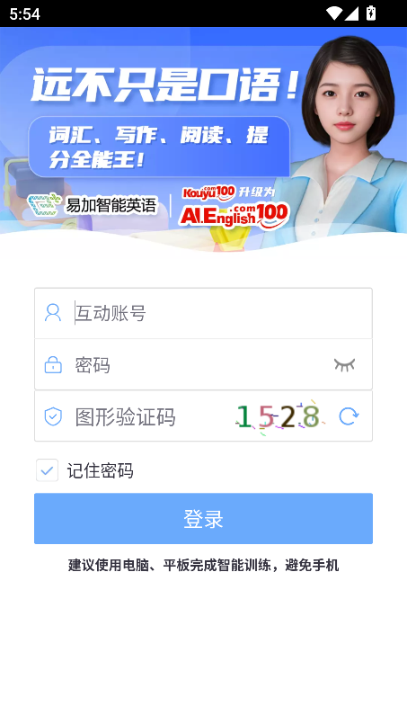 易加口语
