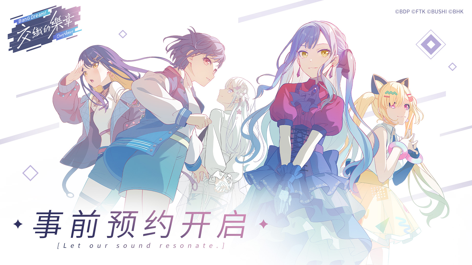 《BanG Dream! 交织的乐章》预约正式开启 ！封闭测试招募同步启动