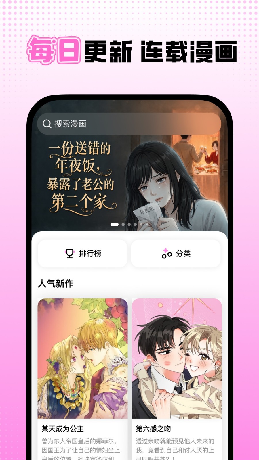沙发漫画截图1