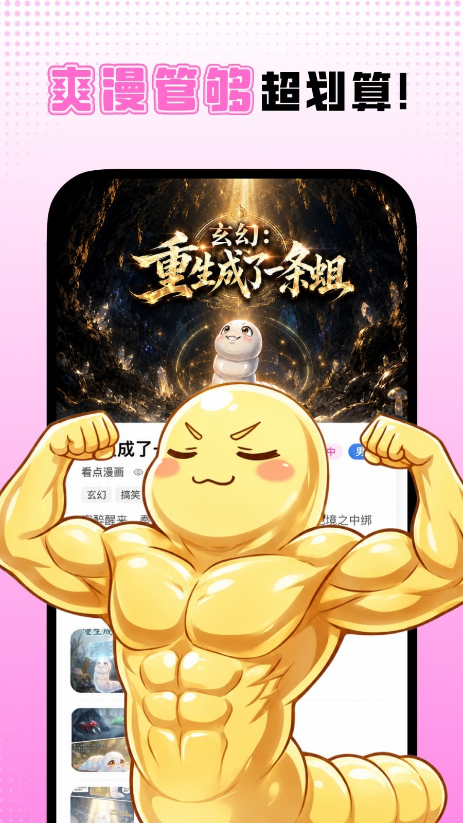 沙发漫画截图2