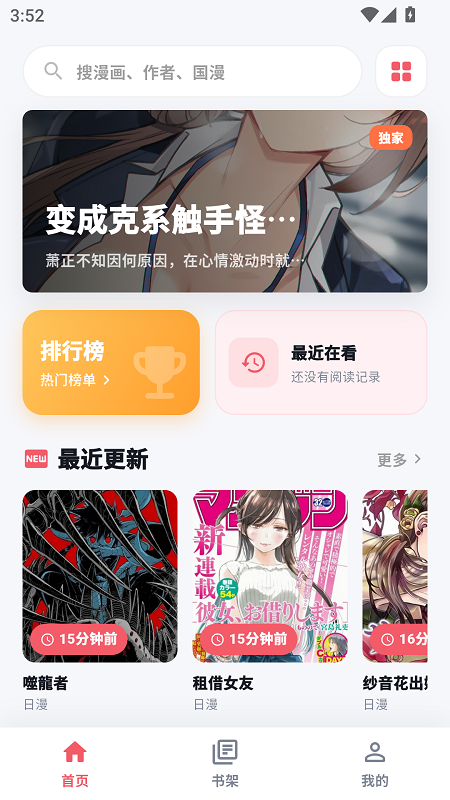 考拉漫画截图1