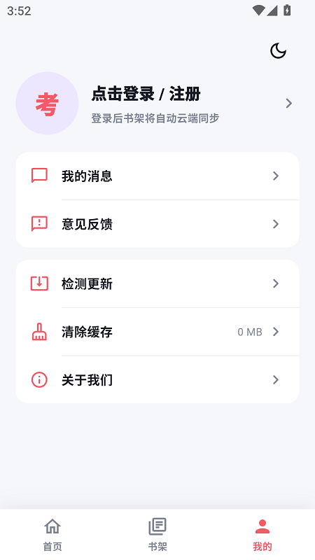 考拉漫画截图5