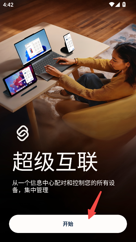 超级互联