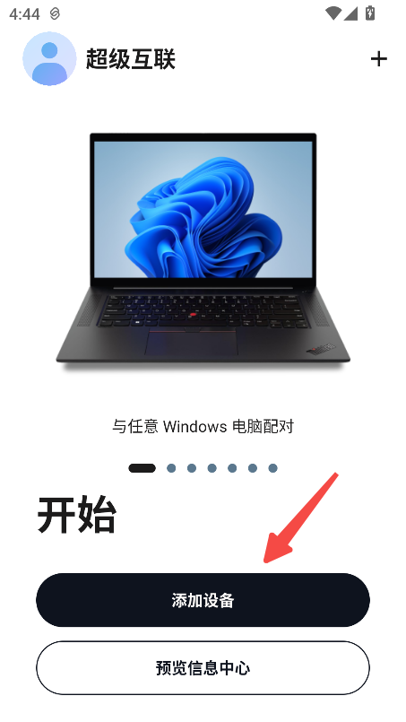 超级互联