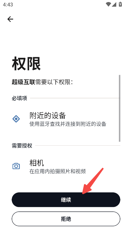 超级互联