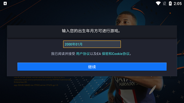 FIFA足球移动版国际服