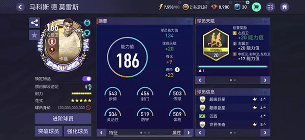 FIFA足球移动版国际服