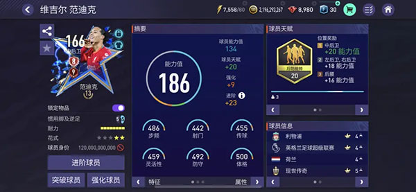 FIFA足球移动版国际服