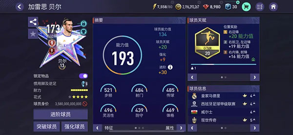 FIFA足球移动版国际服