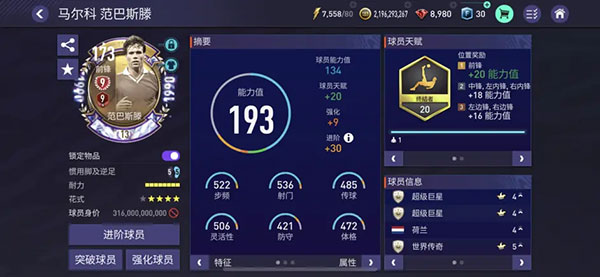FIFA足球移动版国际服