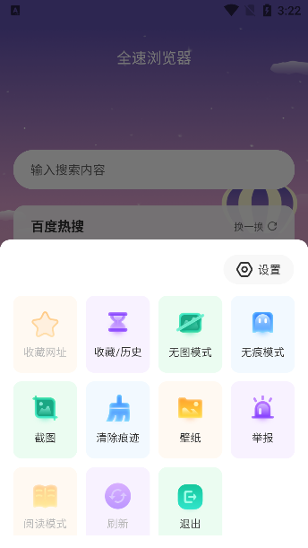 全速浏览器