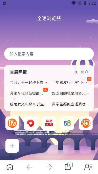 全速浏览器