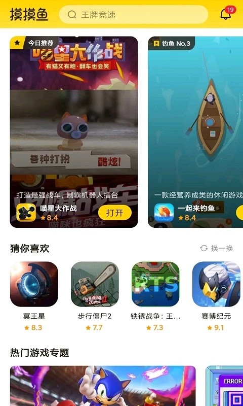 摸摸鱼官方版截图1