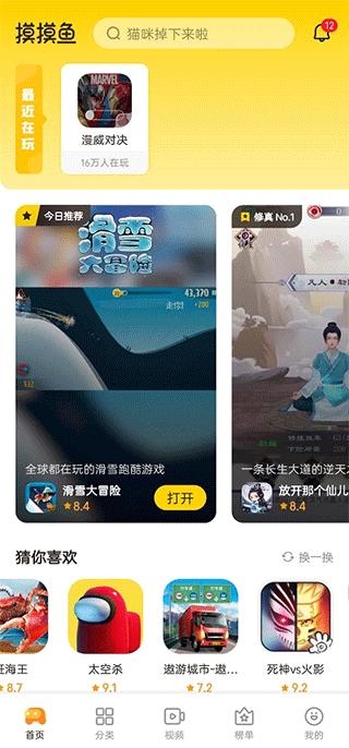 摸摸鱼官方版