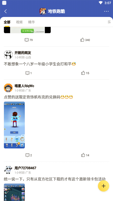 摸摸鱼官方版