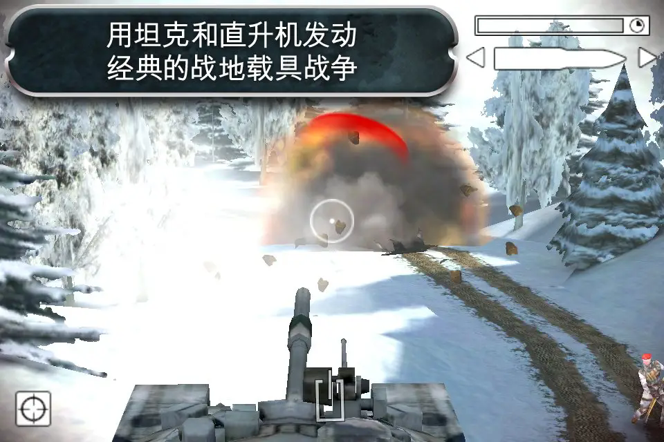 战地叛逆连队2截图4